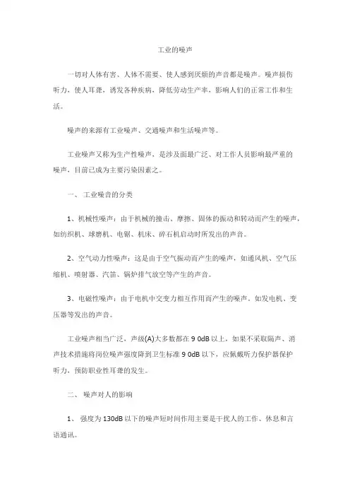 工业的噪声