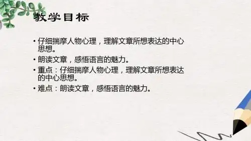 七年级语文上册第一单元第1课表哥驾到课件2沪教版五四制