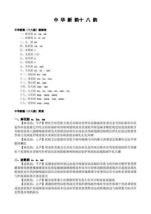中华新韵十八韵