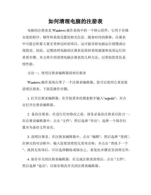 如何清理电脑的注册表