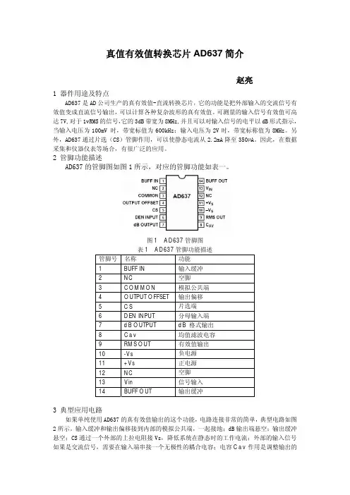 真值有效值转换芯片AD637