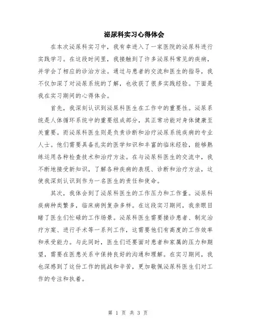 泌尿科实习心得体会