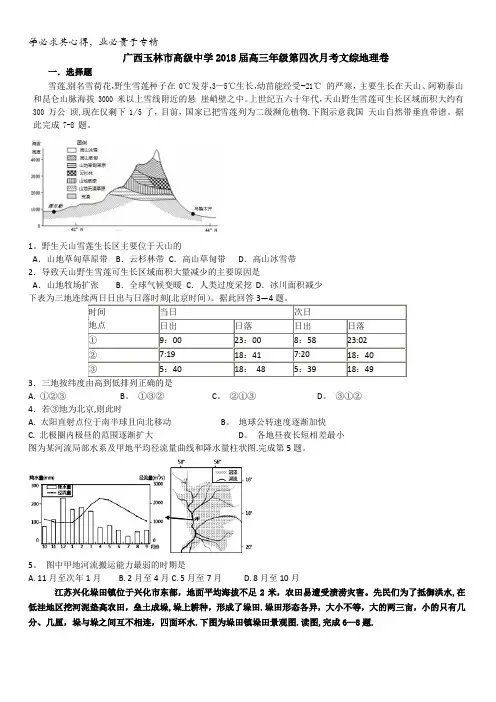 广西玉林市高级中学2018届高三上学期第四次月考文综地理试卷含答案