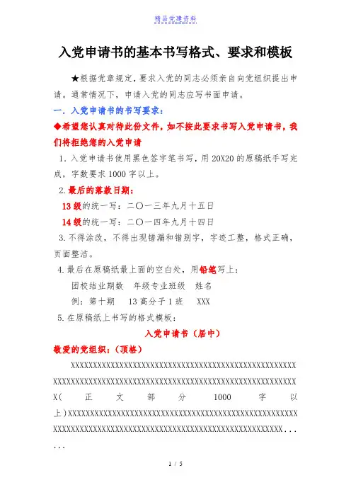 入党申请书的基本书写格式要求和模板