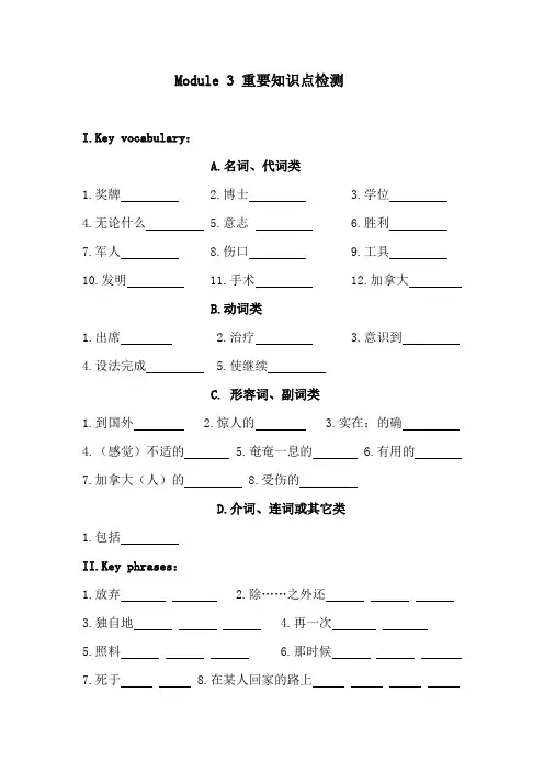 外研版九年级上册Module 3 Heroes重要知识点检测+答案