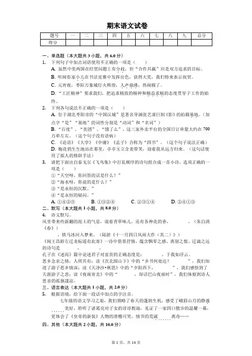 2020年湖北省襄阳市枣阳市七年级(上)期末语文试卷  