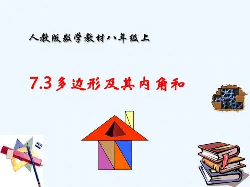 数学人教版八年级上册多边形内角和公式
