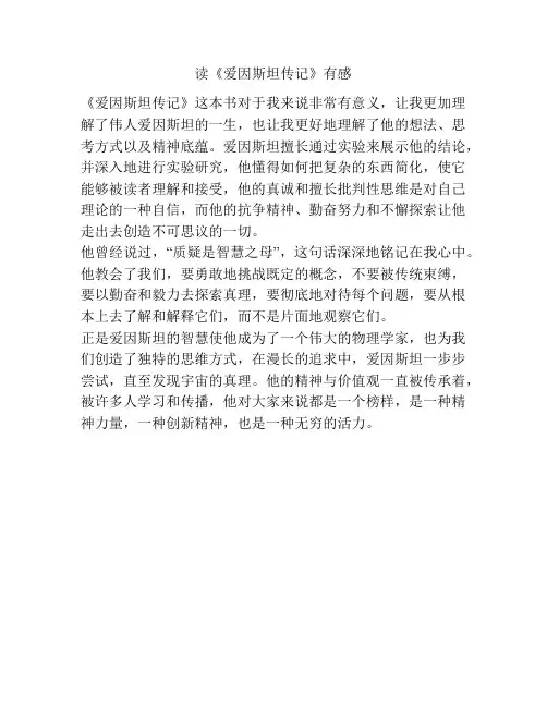 读《爱因斯坦传记》有感