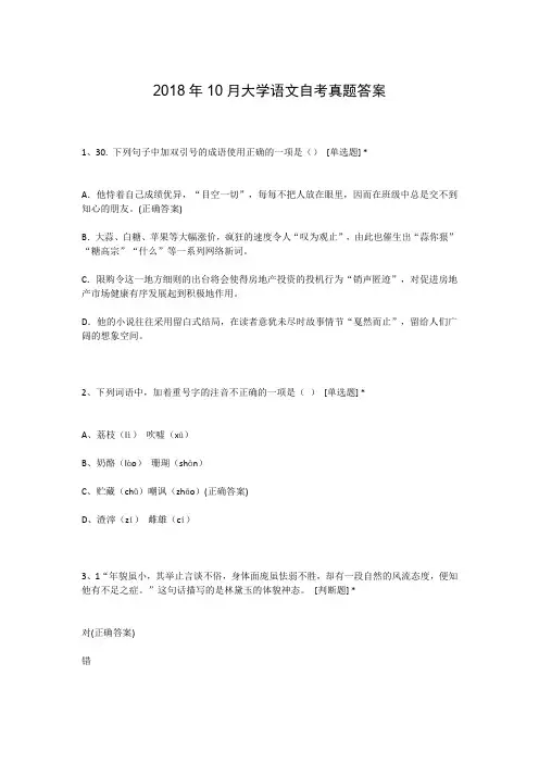 2018年10月大学语文自考真题答案