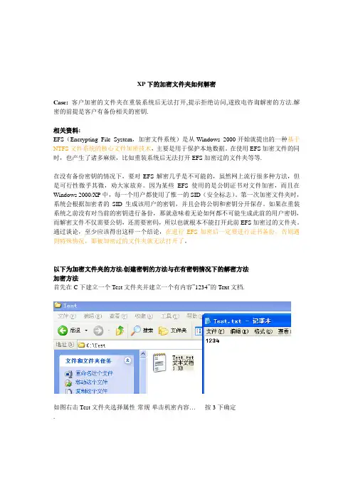 XP下的加密文件夹如何解密