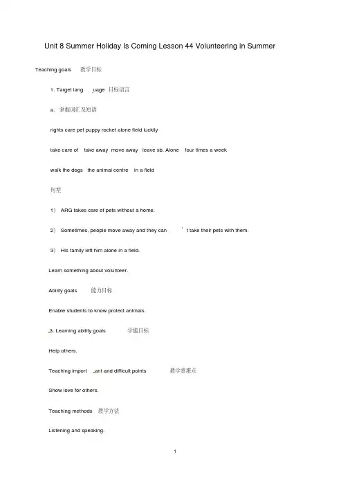 最新冀教版七年级英语下册Lesson44VolunteeringinSummer精品教案(1)