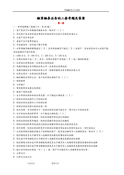 融资融券业务的二套考题和答案解析