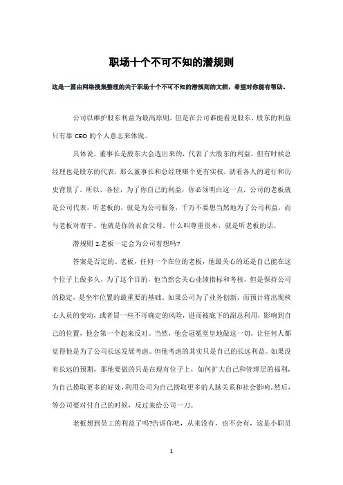职场十个不可不知的潜规则