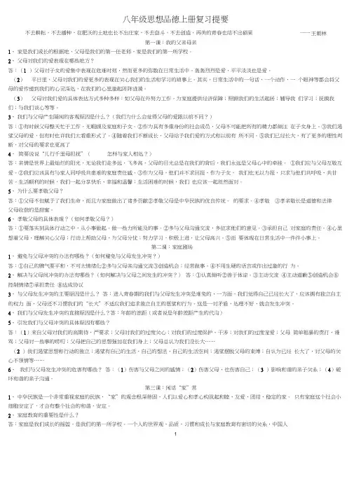 八年级思品上册_复习资料_人民版