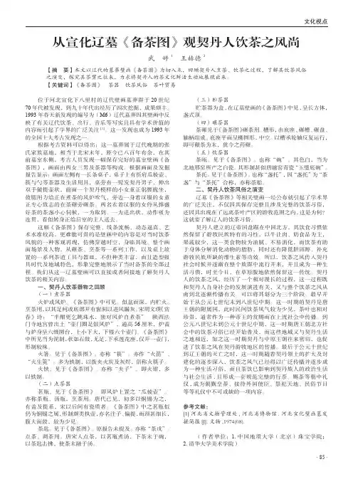 从宣化辽墓《备茶图》观契丹人饮茶之风尚