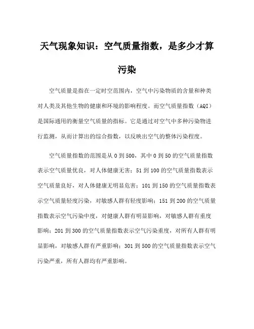 天气现象知识：空气质量指数,是多少才算污染