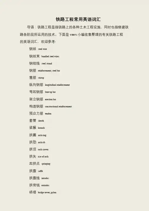 铁路工程常用英语词汇