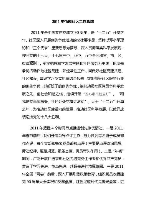 !!!2011年社区党建工作总结!!!