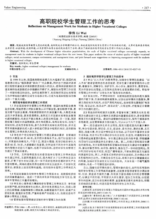 高职院校学生管理工作的思考