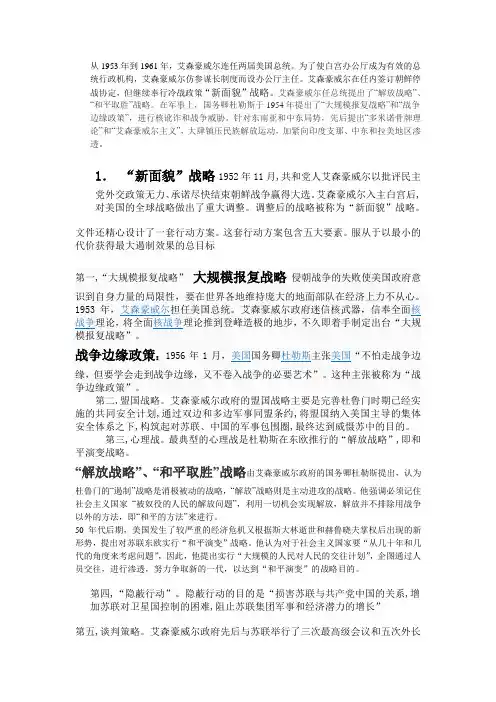 艾森豪威尔时期的外交政策