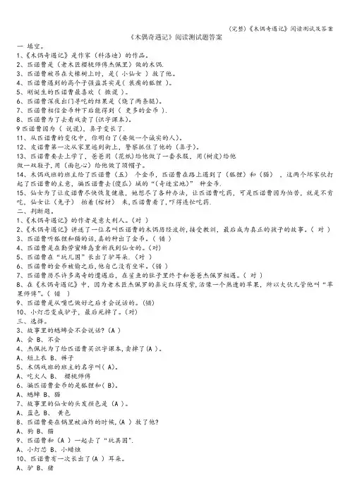 (完整)《木偶奇遇记》阅读测试及答案