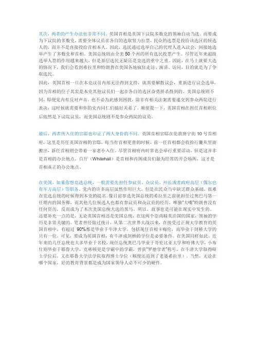 英国首相选举和美国总统选举