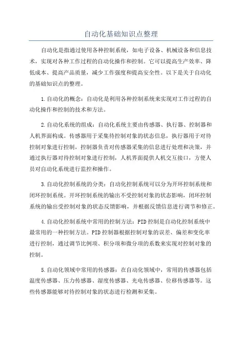 自动化基础知识点整理
