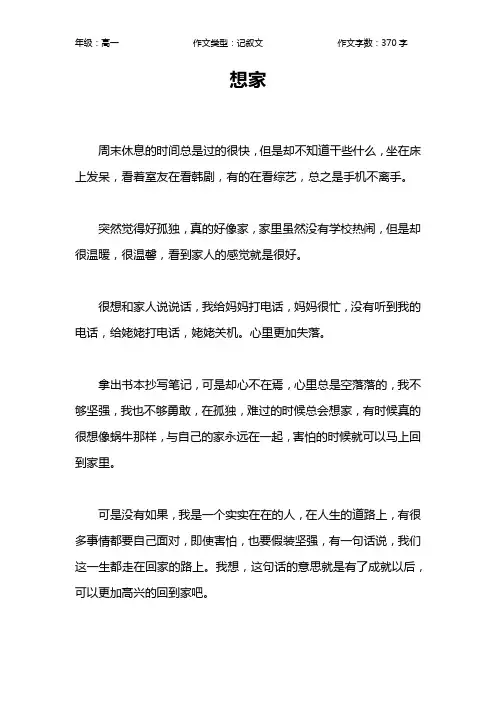 想家作文【高中高一400字】