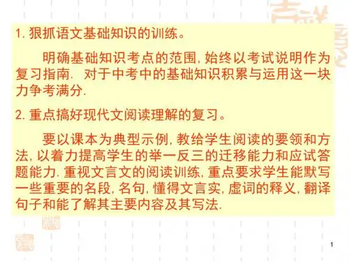 中考语文备考方案ppt课件