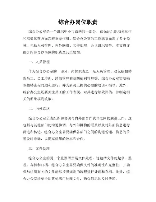 综合办岗位职责