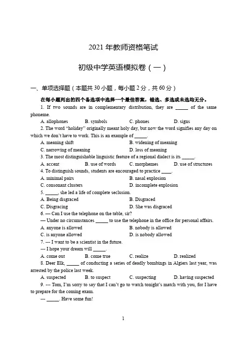 2021年全国教师资格证考试-中学笔试科目三《学科知识与教学能力》模拟卷-初中英语(楚辞)