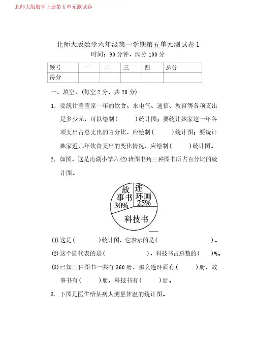 北师大版数学上册六年级第五单元测试卷(附答案)