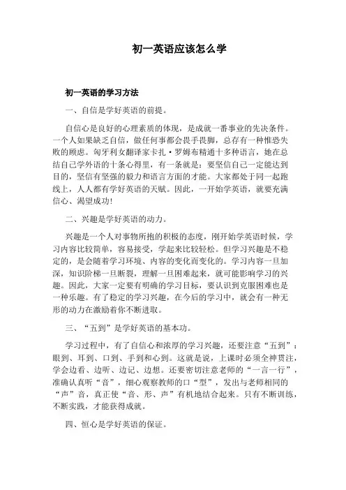 初一英语应该怎么学