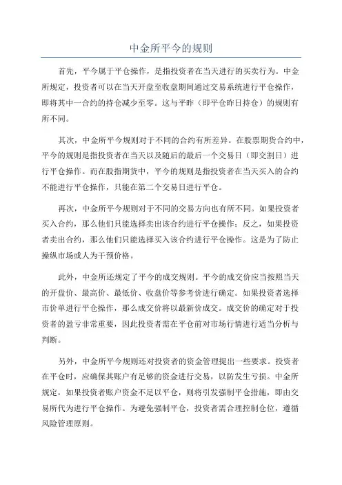 中金所平今的规则