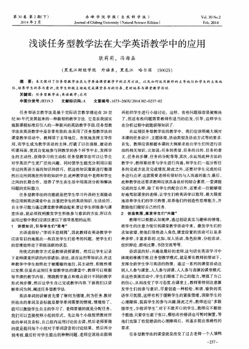 浅谈任务型教学法在大学英语教学中的应用