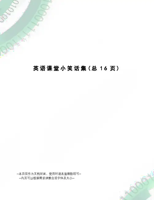 英语课堂小笑话集