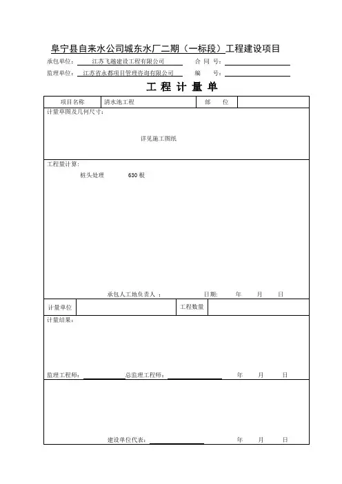 清水池工程计量单