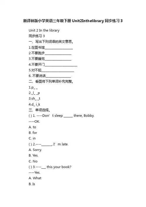 新译林版小学英语三年级下册Unit2Inthelibrary同步练习3
