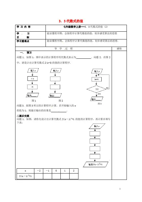 江苏省宿迁市现代实验学校七年级数学上册 3.3 代数式