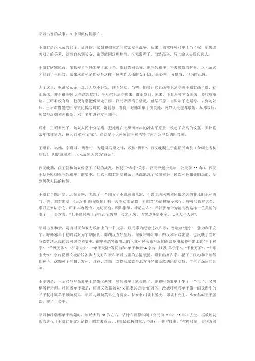 昭君出塞的故事