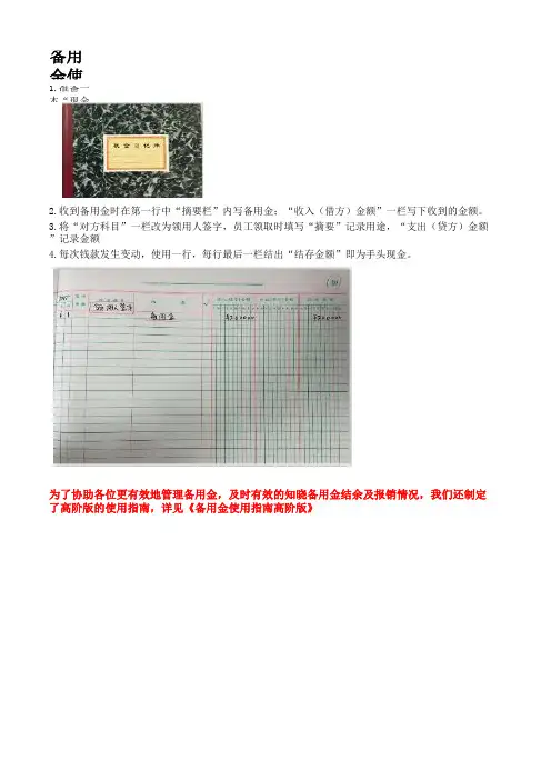 备用金登记指南