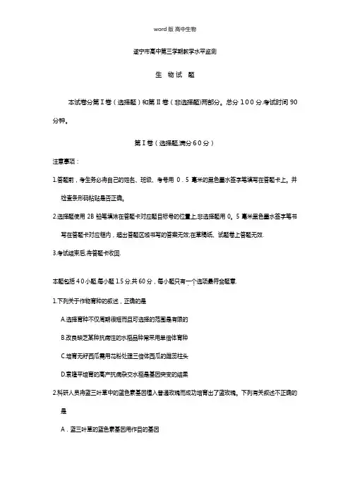 四川省遂宁市最新高二上学期期末统考生物试题