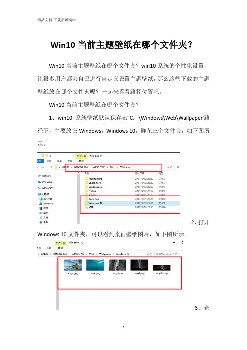 Win10当前主题壁纸在哪个文件夹？