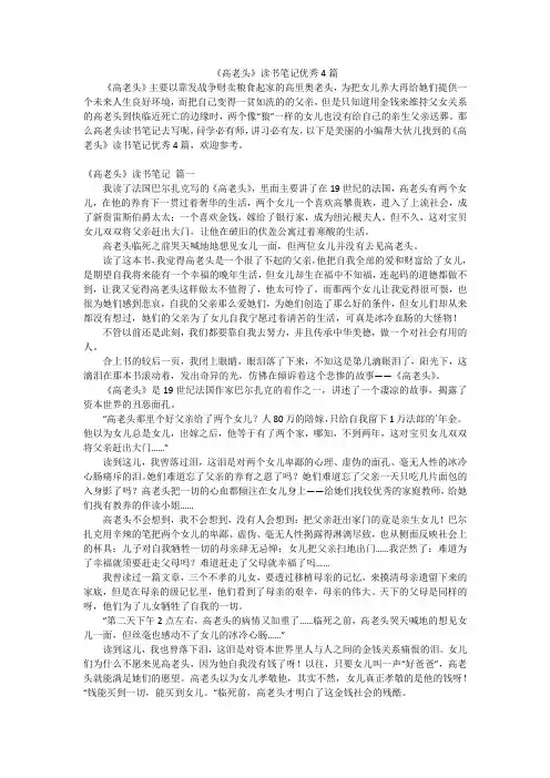 《高老头》读书笔记优秀4篇