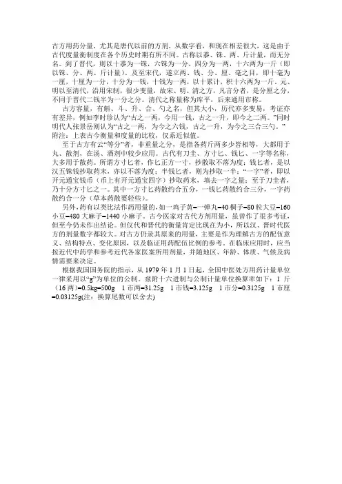 古方用药分量