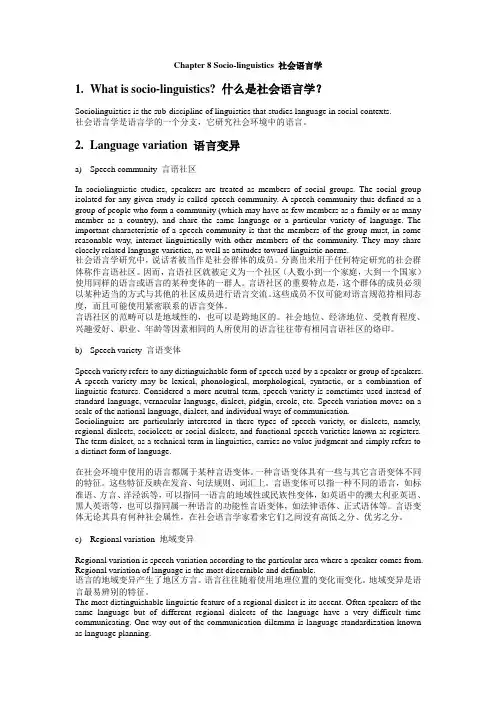 英语语言学概论第八章笔记
