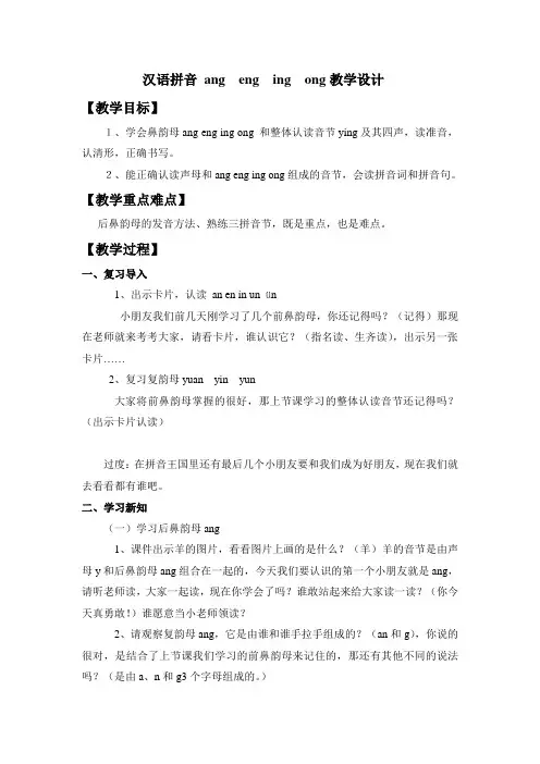 拼音 ang  eng  ing  ong教学设计