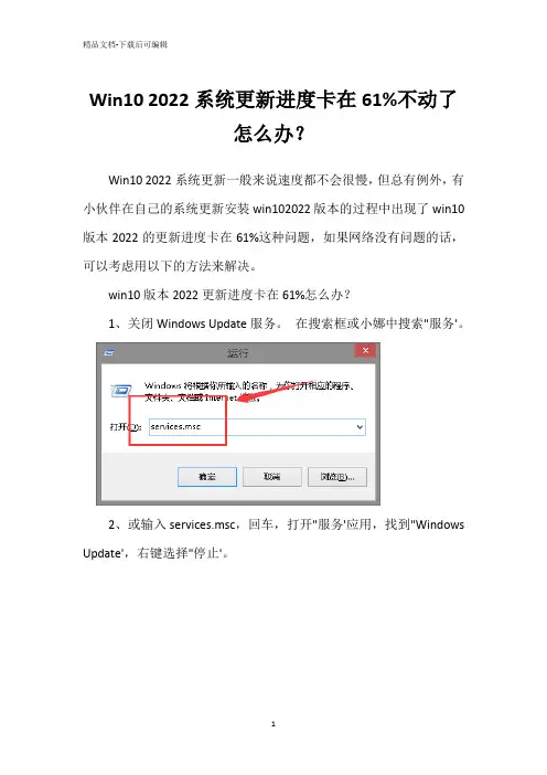 Win10 2022系统更新进度卡在61%不动了怎么办？