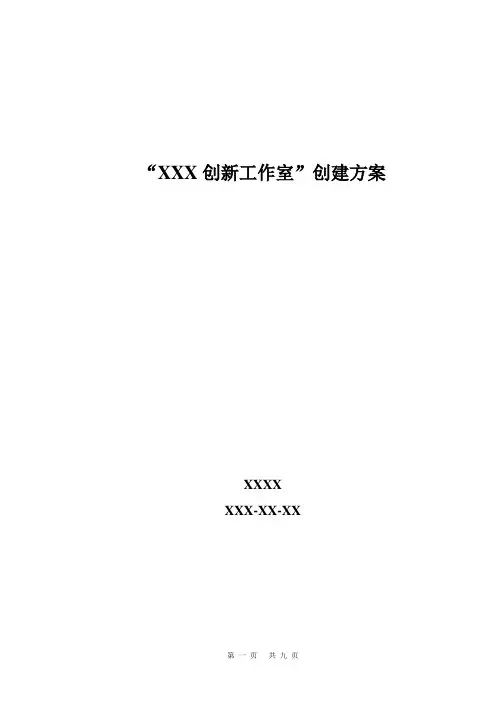 创新工作室创建方案