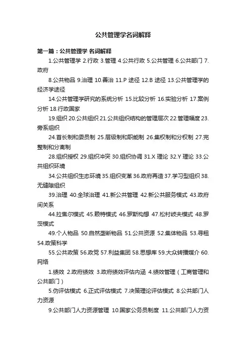 公共管理学名词解释